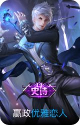 优雅恋人