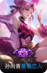 蔷薇恋人