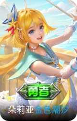 金色潮汐