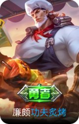 功夫炙烤