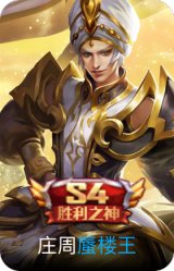 蜃楼王