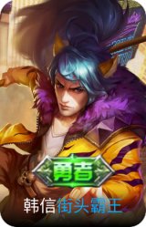 街头霸王