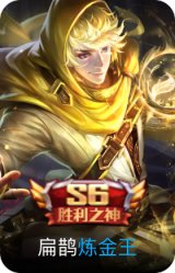 炼金王