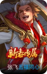五福同心