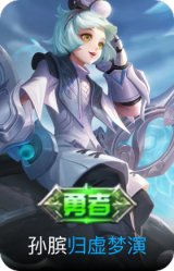 归虚梦演-孙膑