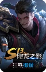 御狮