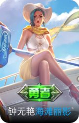 海滩丽影