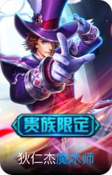 魔术师