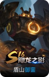 御銮