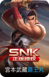 霸王丸