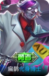 化身博士