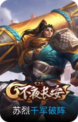 千军破阵
