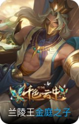 金庭之子