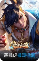 擒涛扼浪