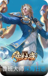 探海日志