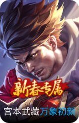万象初新