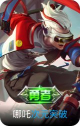 次元突破