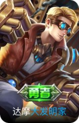 大发明家