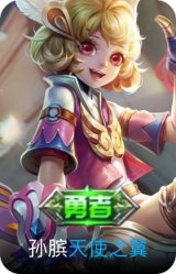 天使之翼
