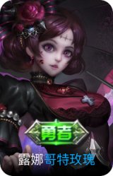 哥特玫瑰
