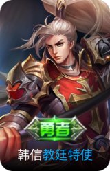 教廷特使