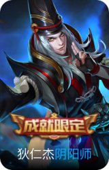 阴阳师