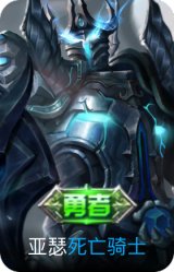 死亡骑士