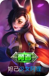 少女阿狸