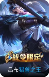 猎兽之王