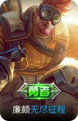 无尽征程