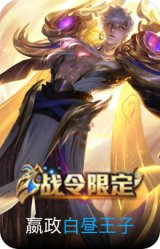 白昼王子