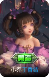 丁香结