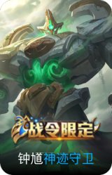 神迹守卫-钟馗