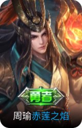 赤莲之焰