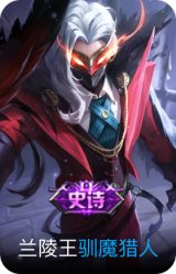 驯魔猎人
