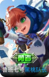 黑桃队长