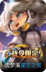星空之诺