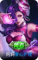 爱心护理