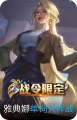 单词大作战