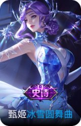 冰雪圆舞曲