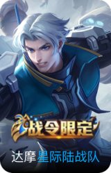 星际陆战队-达摩