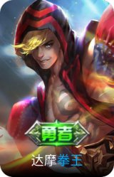 拳王