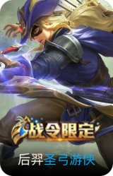 圣弓游侠