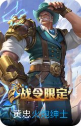 火炮绅士