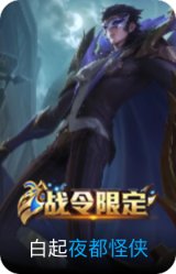 夜都怪侠
