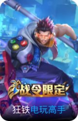 电玩高手
