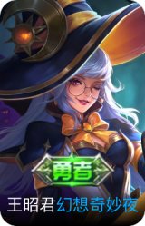 幻想奇妙夜