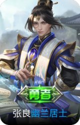 幽兰居士