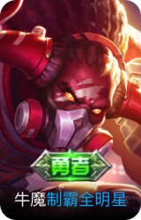 制霸全明星