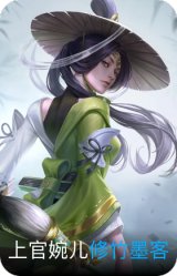 修竹墨客